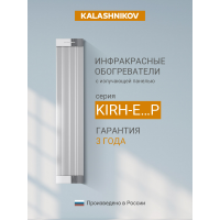 Инфракрасный потолочный обогреватель Kalashnikov KIRH-E06P-11