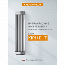 Инфракрасный потолочный обогреватель Kalashnikov KIRH-E10T-11 Инфракрасный потолочный обогреватель Kalashnikov KIRH-E10T-11