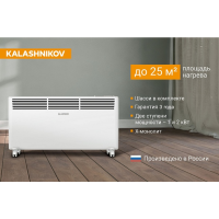 Конвектор  Kalashnikov KVCH-E20E-11