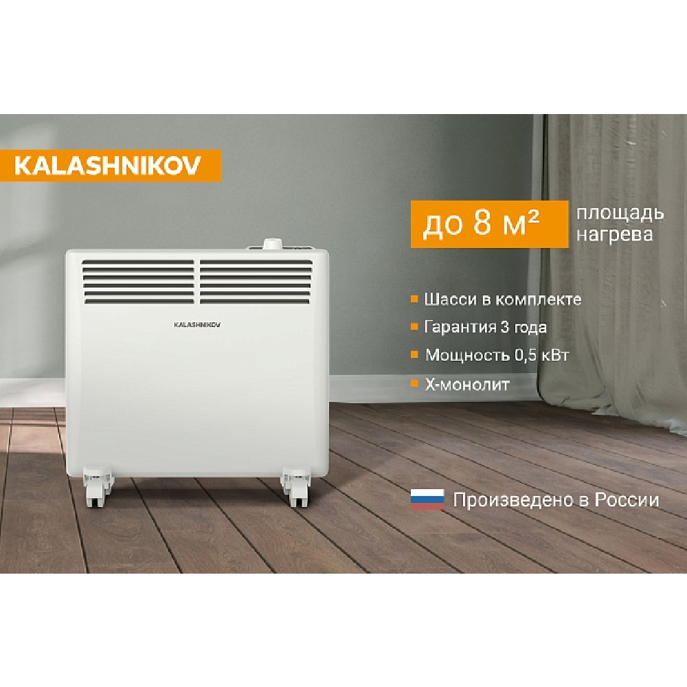 Конвектор  Kalashnikov KVCH-E05M-11