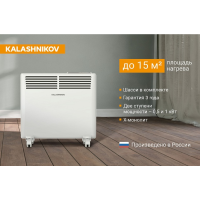 Конвектор  Kalashnikov KVCH-E10E-11