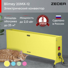 Конвектор  Zeder 20MX-12 YELLOW