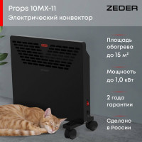 Конвектор  Zeder 10MX-11
