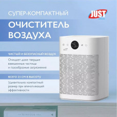 Очиститель воздуха JUST Aircon JSA-10A2DW белый JSA-10A2DW